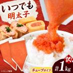 訳あり 辛子明太子バラコ1kg バラコ