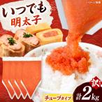 訳あり 辛子明太子バラコ 2kg