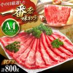 博多和牛スライス800g 牛肉 スライス