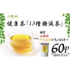 健康茶 13種糖減茶 5g×60P