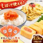 かねふく めんたいチューブ 1.5kg