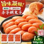 辛子明太子 1.5kg