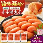 辛子明太子 2kg