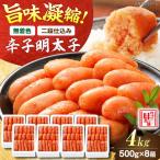 辛子明太子 4kg