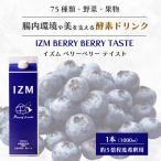 IZM BERRY TASTE 健康 便秘 お通じ