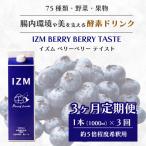 IZM BERRY TASTE 健康 便秘 お通じ