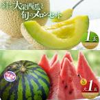 大栄西瓜 秀 大 秀7kg以上 1玉と旬のメロンセット