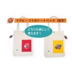 ラグビーコラボバッグ 縦型