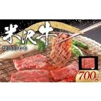 米沢牛 モモ すき焼き用 700g