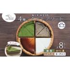 タルトアソート クリームチーズ ほうじ茶