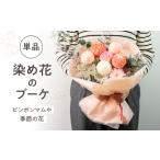 花束 ピンポンマム ブーケ