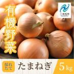 たまねぎ5kg