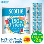 トイレットロール ダブル フラワーパック