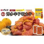 博多辛子明太子 ゆず皮入り 一口カット 1kg