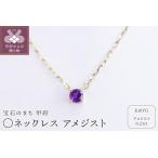 MB2009 〇ネックレス アメジスト