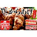 A1-2156 から揚げ 醤油味 5袋