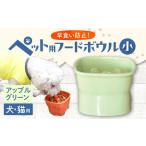 陶器製ペット用フードボウル 早食い防止