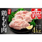 A1-2150 鶏むね肉 4kg