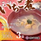 ウニとアワビのお吸い物 レトルト元祖いちご煮 3袋