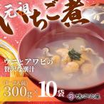 ウニとアワビのお吸い物 レトルト元祖いちご煮 10袋