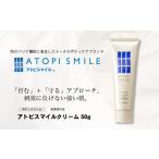 アトピスマイルクリーム 50g