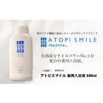 アトピスマイル薬用入浴液 600ml