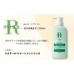 ミスアールトリートメントリンス 500ml