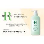 ミスアールスキンケアボディソープ 500ml