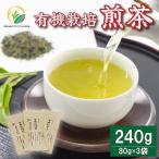 煎茶 茶葉 240g