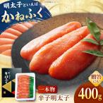 からし明太子 400g