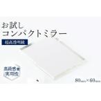 お試し コンパクトミラー シンプル クリア