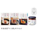 半島食堂 十八番 セット 米粉 麺 パスタソース
