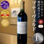 ワイン 赤ワイン ルバイヤートの贅沢赤ワイン
