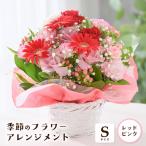 季節のフラワーアレンジメント レッド ピンク