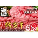 \贅沢食べ比べセット 佐賀牛 1kg