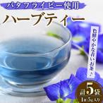 MARUIKEハーブティー 計25g
