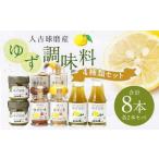 ゆず胡椒 40g ゆずたれ 75g ゆず七味 25g ゆず香塩 25g ×各2本 セット