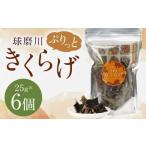新発売 人吉球磨産のぷりっと球磨川きくらげ 25g×6ヶセット