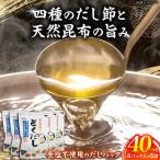 だし専門店 謹製 素材の美味しさ とくだし