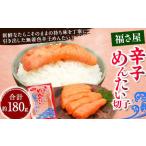 切子 無着色 辛子めんたい 約180g