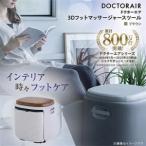 ドクターエア 3D フットマッサージャー