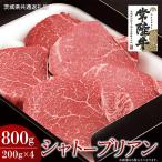 シャトーブリアン 200g×4枚