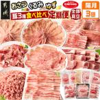 都城産 おさつ くるみ ゆず 豚3種食べ比べ定期便