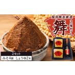 服部醸造厳選 舞 2セット