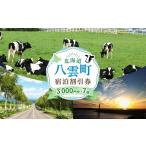 宿泊割引券3 000円分×7枚