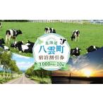 宿泊割引券3 000円分×10枚
