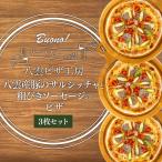 ハーベスター八雲 ピザ工房 厳選 産チーズのフォルマッジ