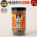 泉州産 稀少 大阪のり 味付のり 秘伝だし 3個セット