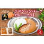 チキンハンバーグ カレー 和牛 脂入り 冷凍