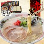 4FC3 赤黒ラーメン6食×4箱 24食